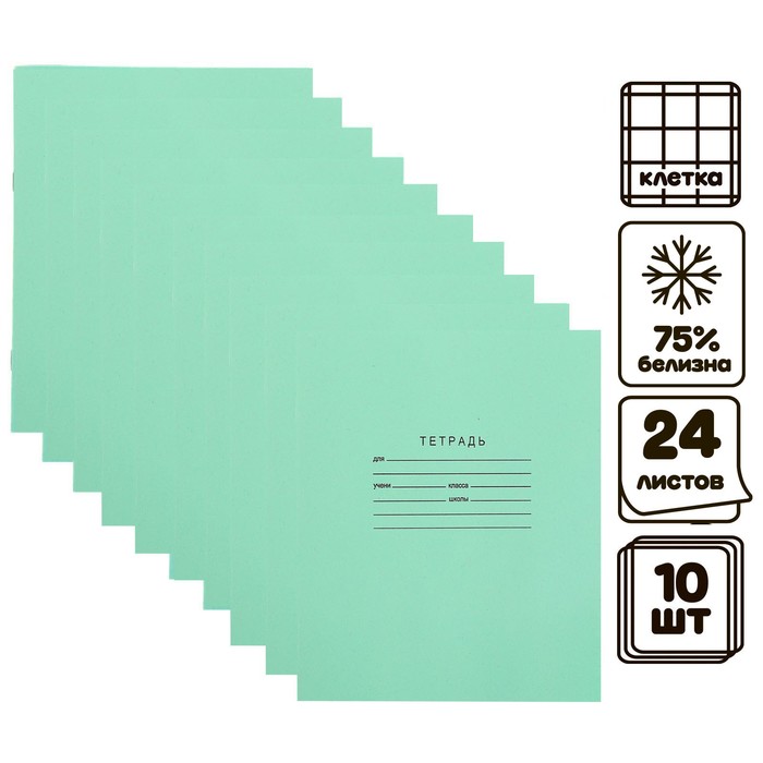 

Комплект тетрадей из 10 штук, 24 листа в клетку КПК "Зелёная обложка", блок №2, белизна 75% (серые листы)