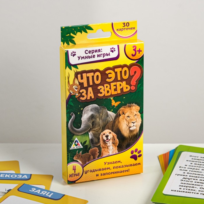 Игра развивающая "Что это за зверь?"
