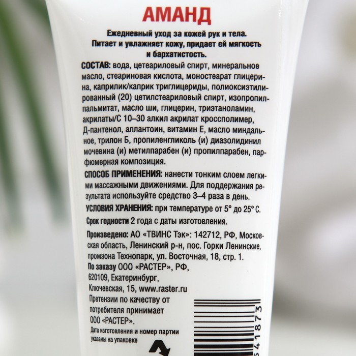 

Крем защитный для рук Аманд, 50 мл
