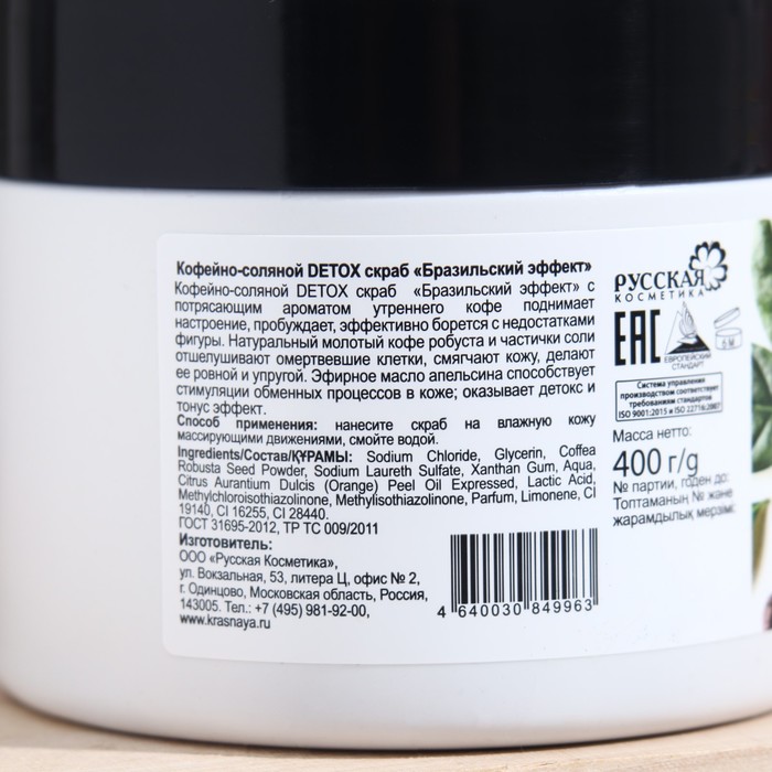 

Скраб для тела rофейно-соляной Detox, Бразильский эффект , 400 г