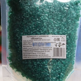 

Соль для ванны "Мохито" с шиммером, 200 г