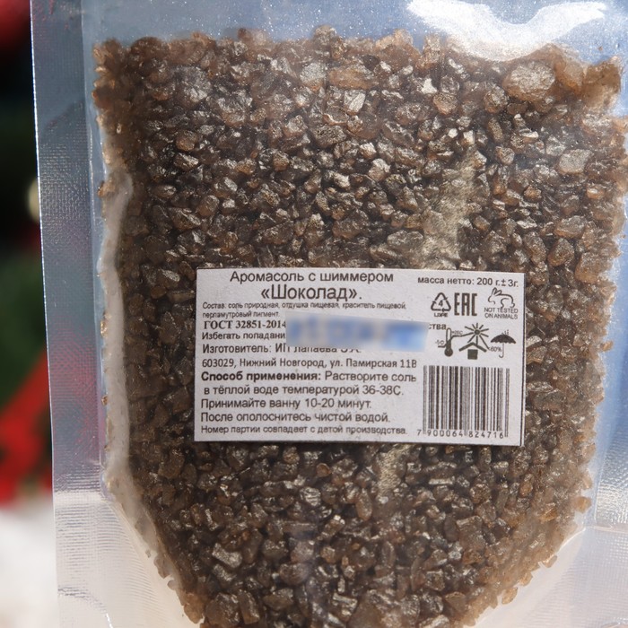 

Соль для ванны "Шоколад" с шиммером, 200 г