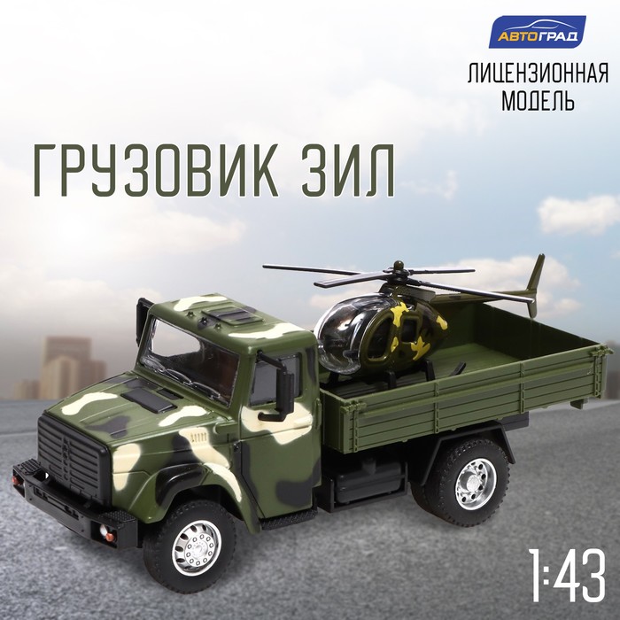 

Грузовик металлический «ЗИЛ Армия», инерция, 1:43