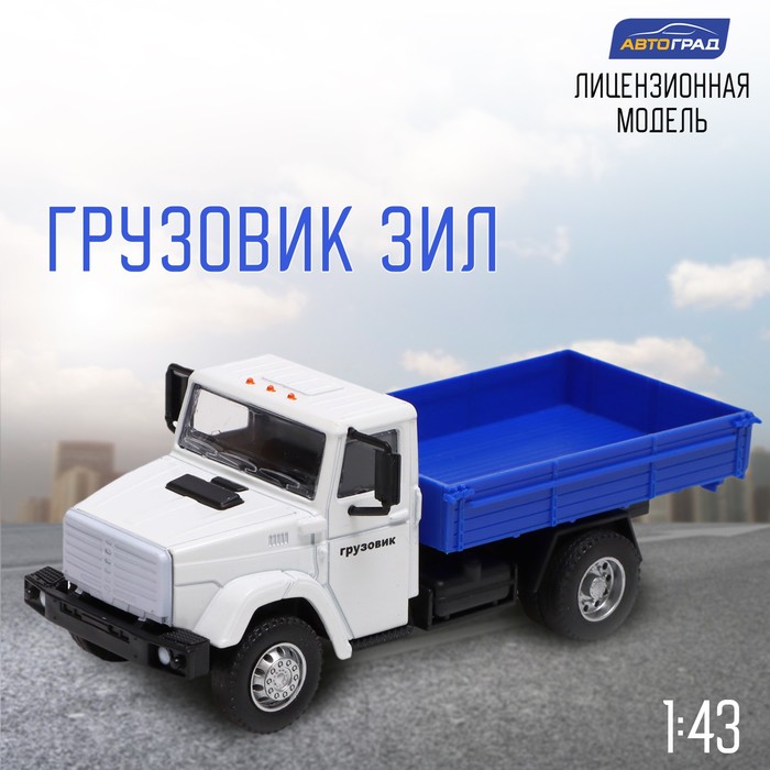 

Грузовик металлический «ЗИЛ «Бортовой», инерция, масштаб 1:43
