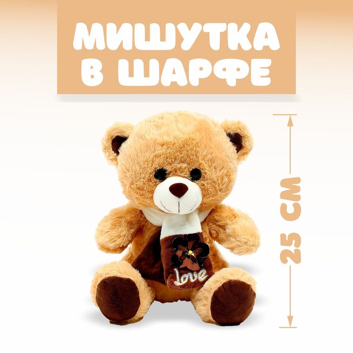 

Мягкая игрушка «Мишутка в шарфе», 25 см, цвета МИКС