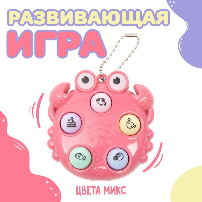 

Развивающая игрушка «Краб», цвета МИКС