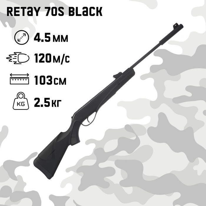 Винтовка пневматическая Retay 70S Black кал. 4.5 мм, 3 Дж, ложе - пласт., до 120 м/с aselkon винтовка пневматическая remington rx1250 кал 4 5 мм 3 дж ложе пластик до 130 м с