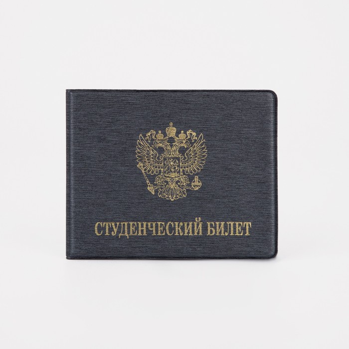 

Обложка для студенческого билета, цвет серый