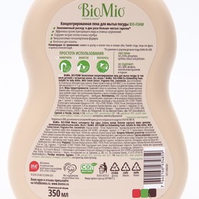 

Пена для мытья посуды BioMio BIO-FOAM БЕЗ ЗАПАХА, 350 мл