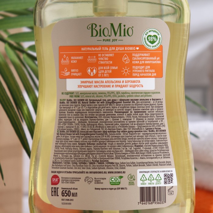 фото Гель для душа biomio bio shower gel апельсин и бергамот, 650 мл