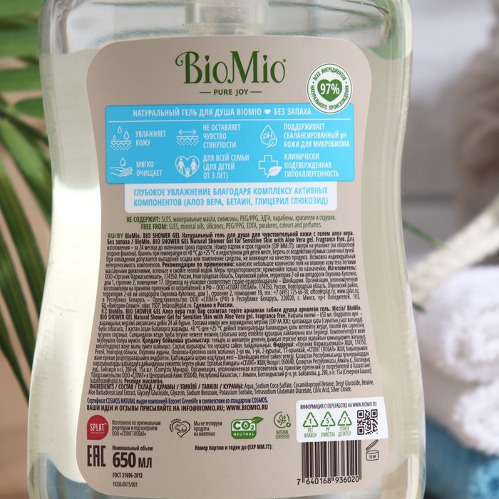 

Гель для душа BioMio BIO SHOWER GEL Алоэ вера, 650 мл