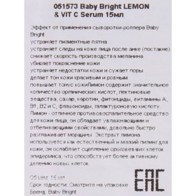 Ролик-сыворотка для глаз Baby Bright с лимоном и витамином С, 15 мл