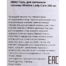 

Гель для интимной гигиены Mistine нежный с экстрактом трав, 200 мл