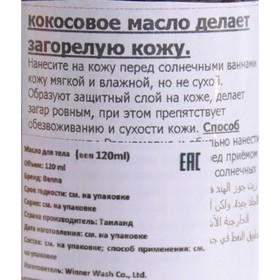 

Кокосовое масло для загара Banna Coconut Deep Tanning Oil, 120 мл