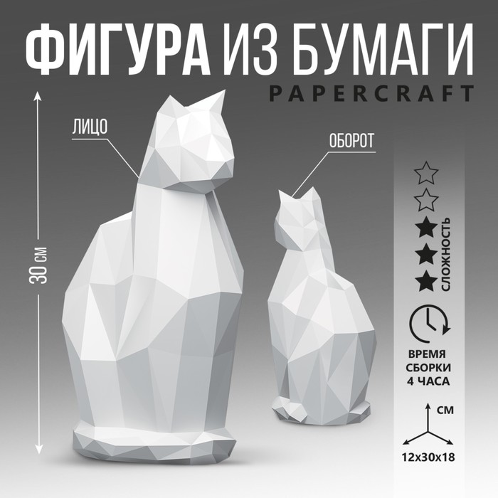полигональная фигура из бумаги кошка 12 х 30 х 18 см Полигональная фигура из бумаги «Кошка», 12 х 30 х 18 см