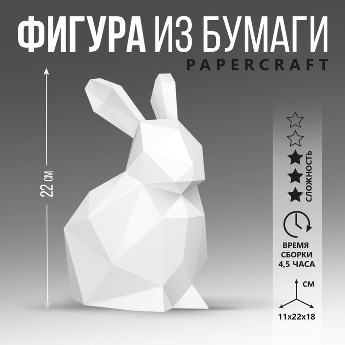 Набор для создания полигональной фигуры «Кролик», 32,5 х 44 см