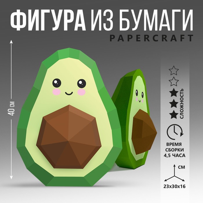 набор для творчества полигональная фигура из бумаги авокадо 23 х 30 х 16 см Полигональная фигура из бумаги «Авокадо», 23 х 30 х 16 см