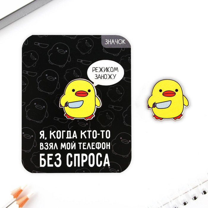 

Значок «Опасная утка», 3 х 3 см