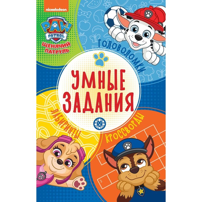 

Умные задания «Щенячий патруль»