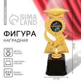 Фигура наградная на Выпускной «Выпускник», пластик, высота 23 см