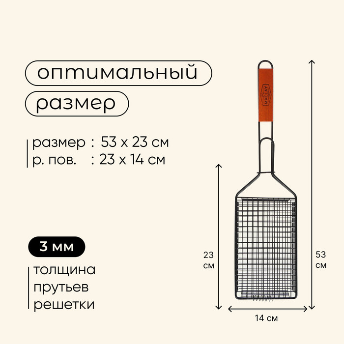 Корзина для барбекю 53 x 23 x 14 x 8 см, антипригарная