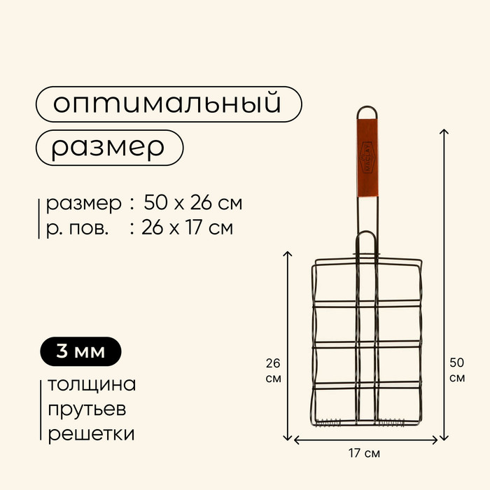 Решетка для сосисок гриль 50 x 26 x 17 см, антипригарная