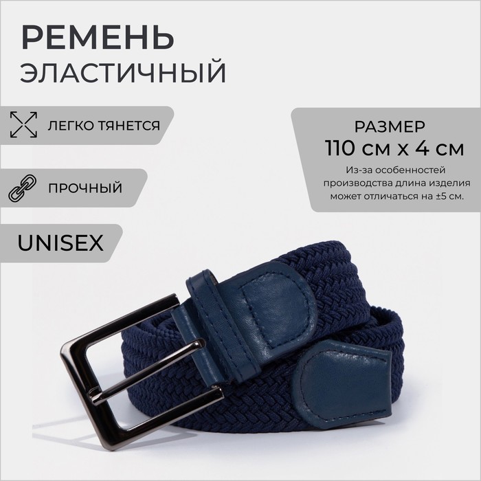 

Ремень мужской, ширина 4 см, пряжка металл, цвет синий