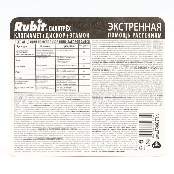 Стимулятор "Rubit", СИЛАТРЕХ, 1 мл