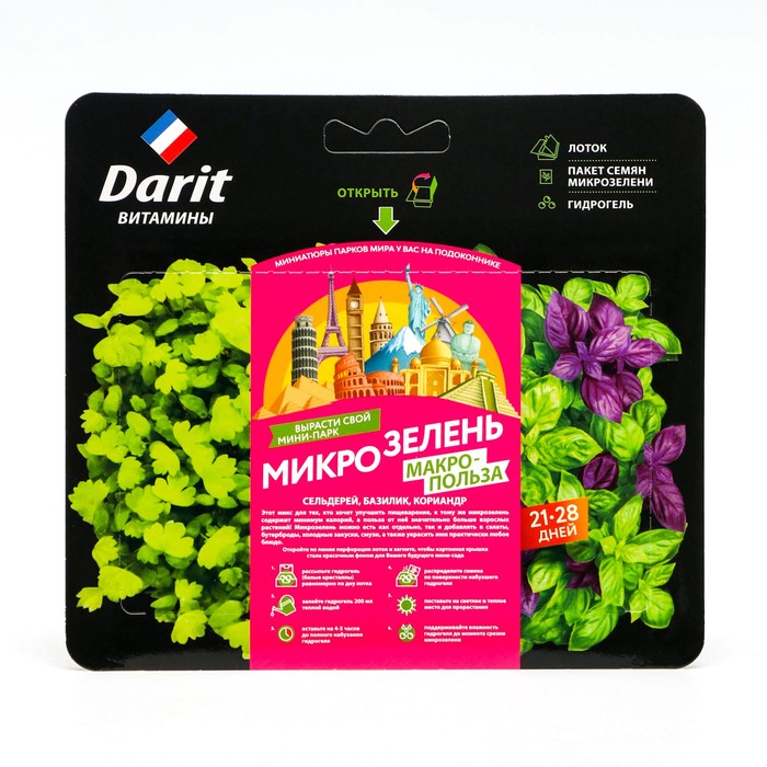 Набор для выращивания микрозелени Darit, сельдерей,базилик,кориандр, 3 г набор для выращивания микрозелени базилик 10г