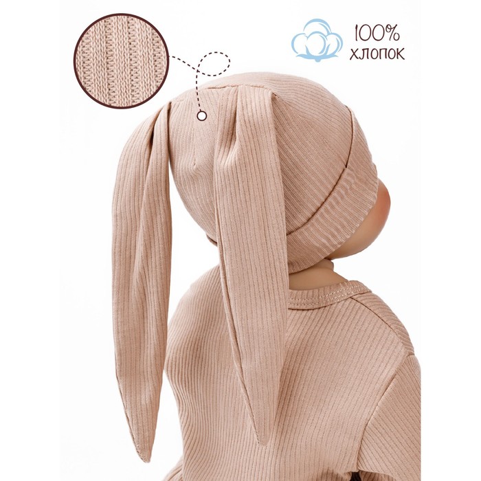 Чепчик детский Fashion bunny, размер 46-48 см, цвет бежевый