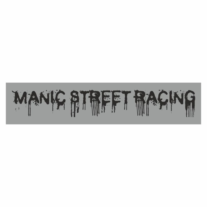 Полоса на лобовое стекло MANIC STREET RACINGсеребро 1220 х 270 мм полоса на лобовое стекло street racing флаги серебро 1220 х 270 мм