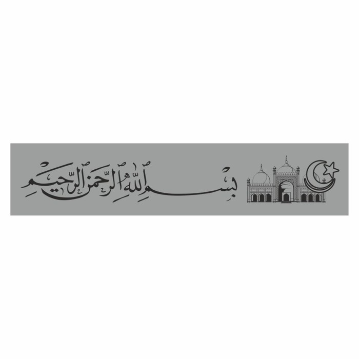 Полоса на лобовое стекло Арабская с мечетью, серебро, 1220 х 270 мм полоса на лобовое стекло арабская с полумесяцем серебро 1220 х 270 мм