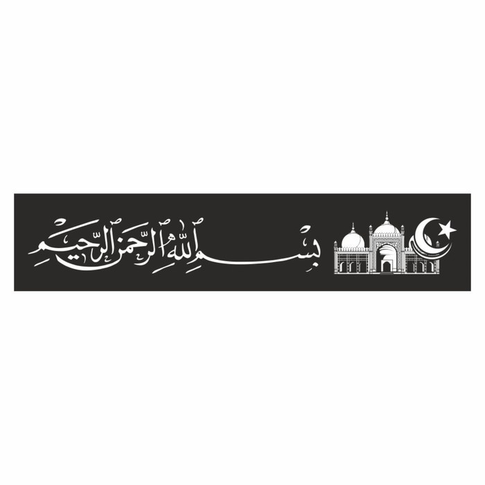 Полоса на лобовое стекло Арабская с мечетью, черная, 1220 х 270 мм