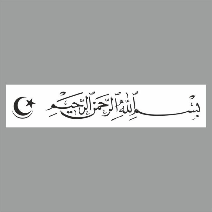 Полоса на лобовое стекло Арабская с полумесяцем, белая, 1220 х 270 мм полоса на лобовое стекло арабская с мечетью черная 1220 х 270 мм