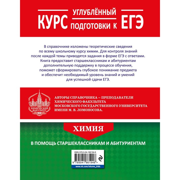 

Химия. Углубленный курс подготовки к ЕГЭ. Еремин В.В., Антипин Р.Л., Дроздов А.А.