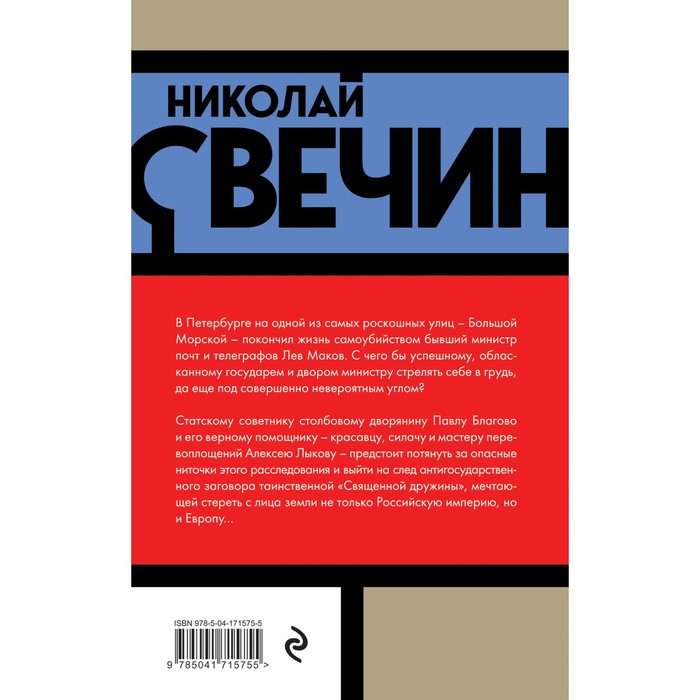 

Выстрел на Большой Морской. Свечин Н.