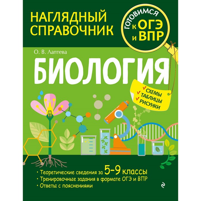

Биология. Лаптева О.В.