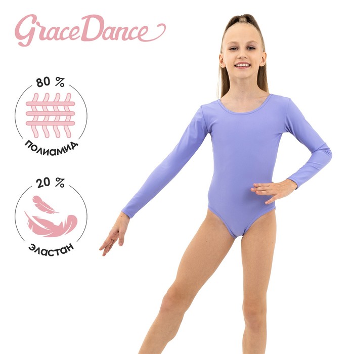 фото Купальник гимнастический с длинным рукавом, лайкра, цвет сирень, размер 32 grace dance