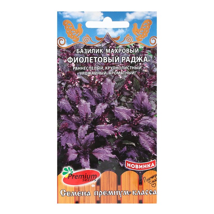 Семена Базилик махровый Фиолетовый Раджа, 0,2 г. базилик махровый фиолетовый раджа 0 2 г 2 пакета