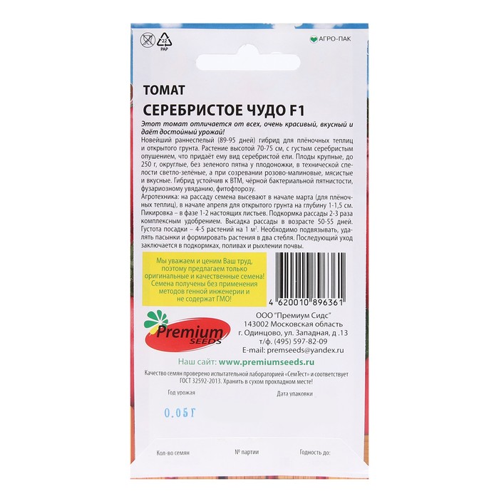

Семена Томат "Серебристое чудо F1 ", 0,05 г.