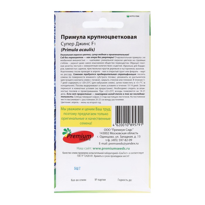 фото Семена цветов примула крупноцветковая "супер джинс f1 ", 5 шт. premium seeds