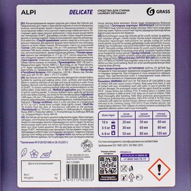 

Средство для стирки Alpi Delicate gel, концентрат, канистра, 5 кг