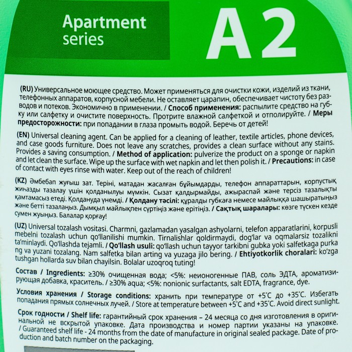 

Моющее средство для ежедневной уборки Apartament series А2, 600 мл