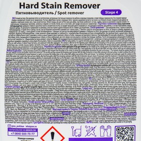 

Пятновыводитель Hard Stain Remover, 600 м
