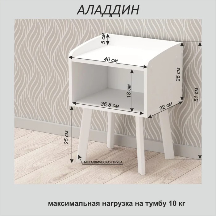 

Тумба прикроватная Аладдин 400х320х510 Белый/ножки Белый Глянец