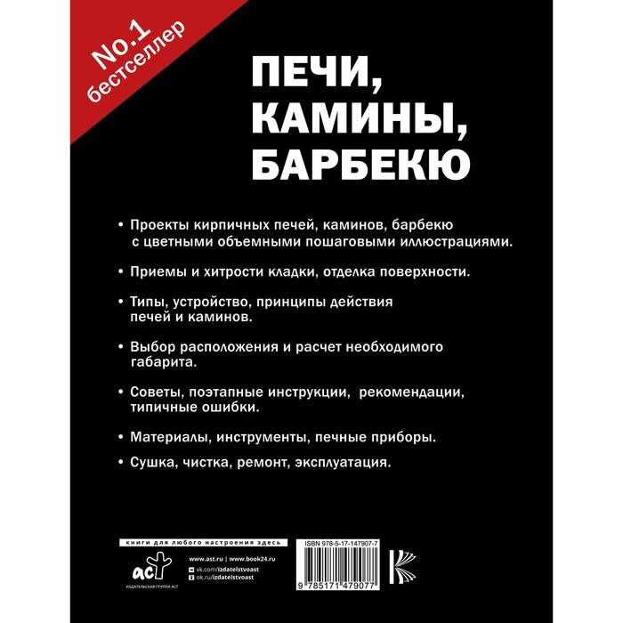 

Печи, камины, барбекю из кирпича. Поляков И.С.