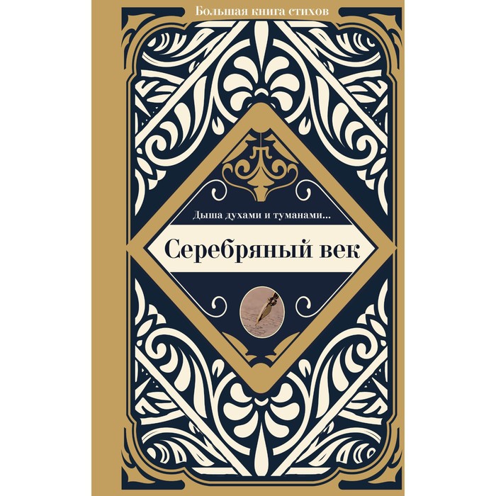 

Серебряный век. Ахматова А.А., Маяковский В.В., Блок А.А.