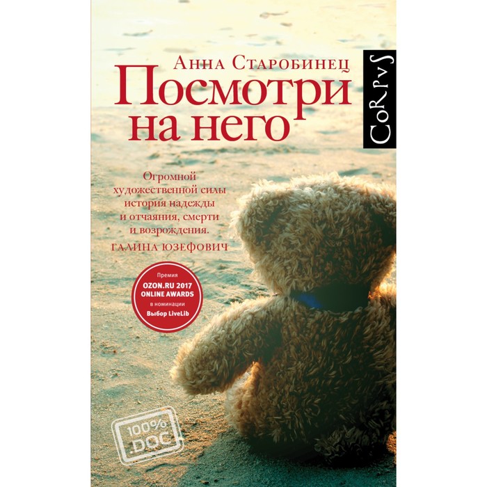 Посмотри на него. Старобинец А. старобинец а а хвостоеды зверский детектив книга шестая