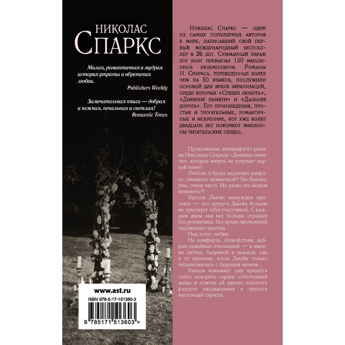

Свадьба. Спаркс Н.