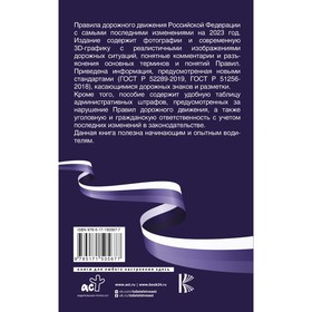 

Правила дорожного движения Российской Федерации на 2023 год. Подробные комментарии и разъяснения. Громов П.М.